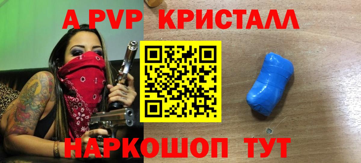 Alpha PVP  APVP мука  А ПВП кристаллы  Сафоново  Вход с VPN  A-PVP СК КРИС 