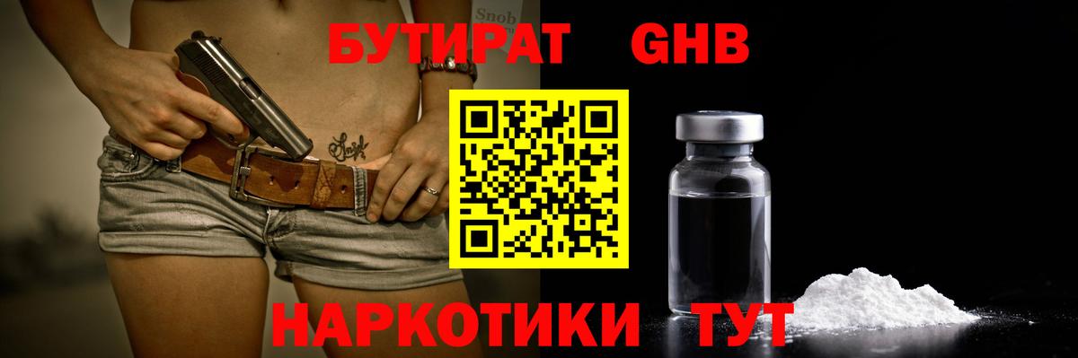 БУТИРАТ 99% Сафоново