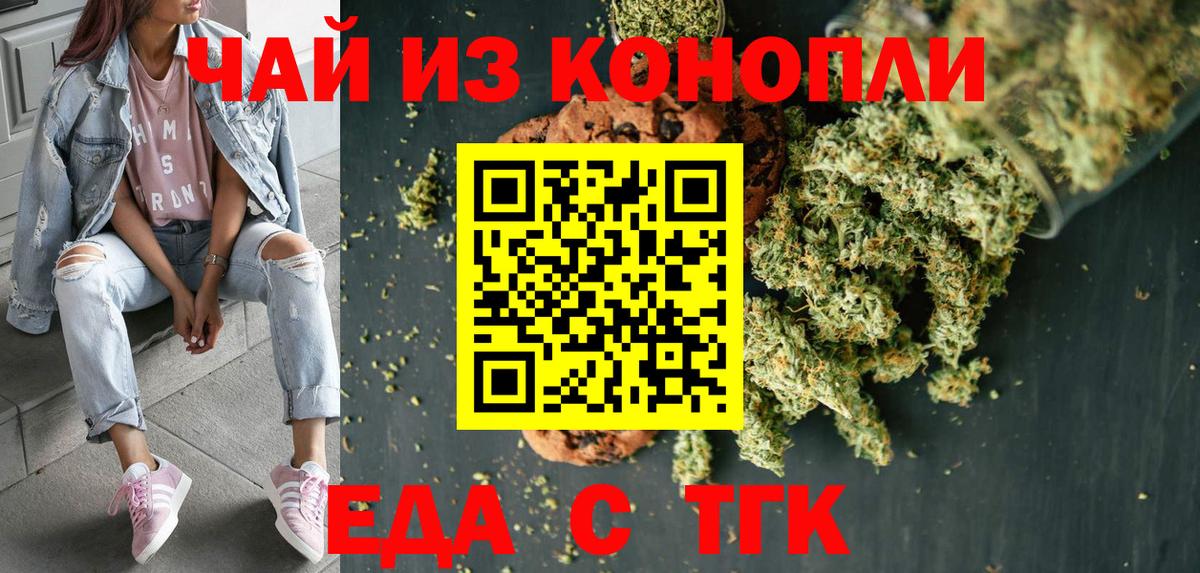 Печенье с ТГК конопля  Вход с VPN  Сафоново 