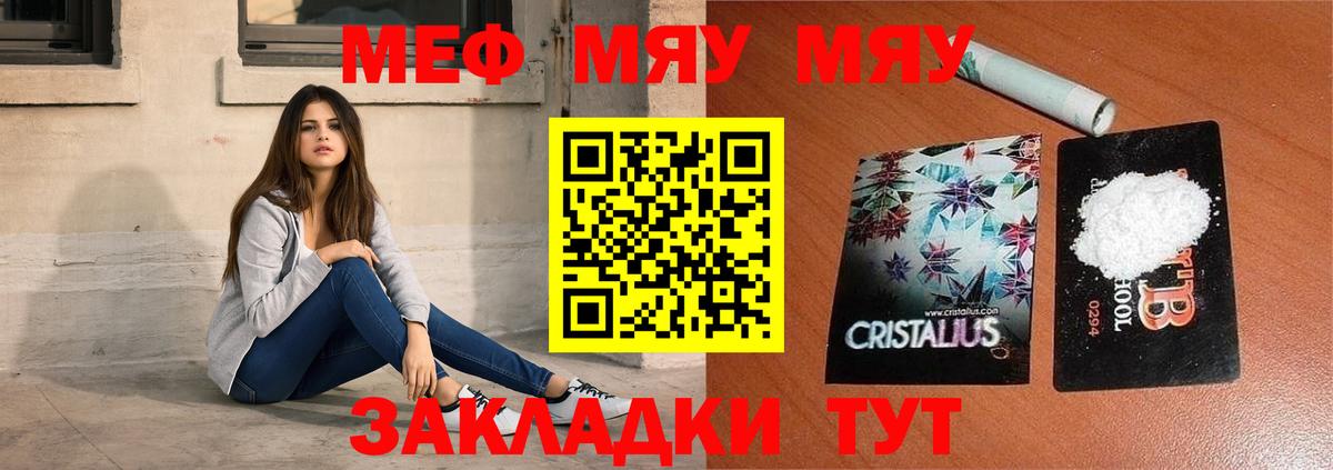 Мефедрон мука Сафоново