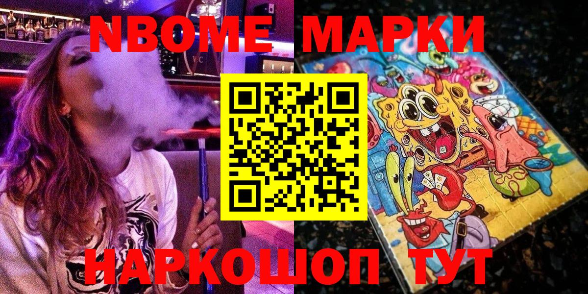 купить наркоту  Вход с VPN  Марки N-bome  Сафоново  Марки N-bome 1,8мг 
