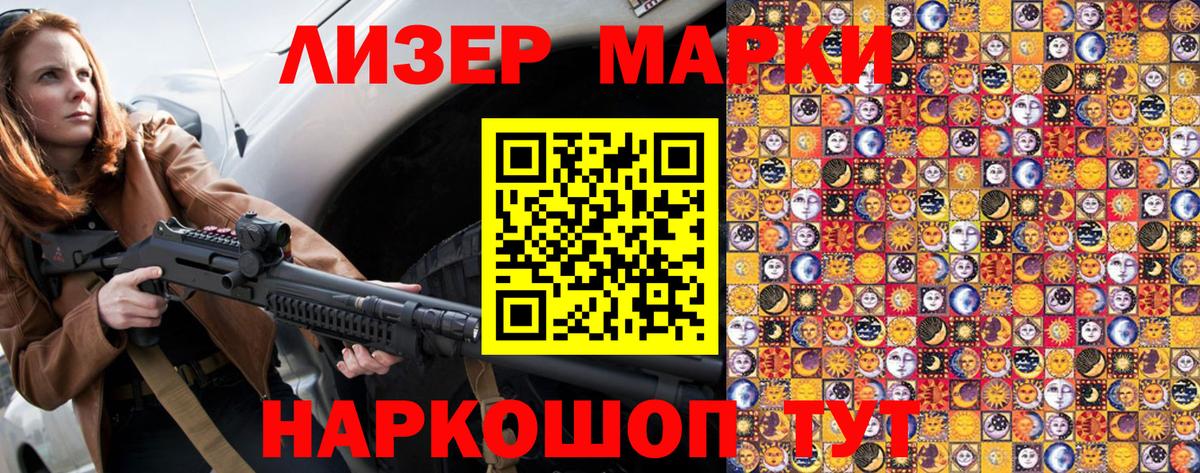 Марки NBOMe 1,5мг Сафоново