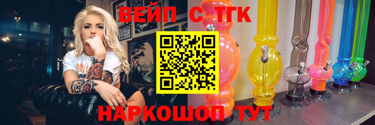 ТГК вейп Сафоново